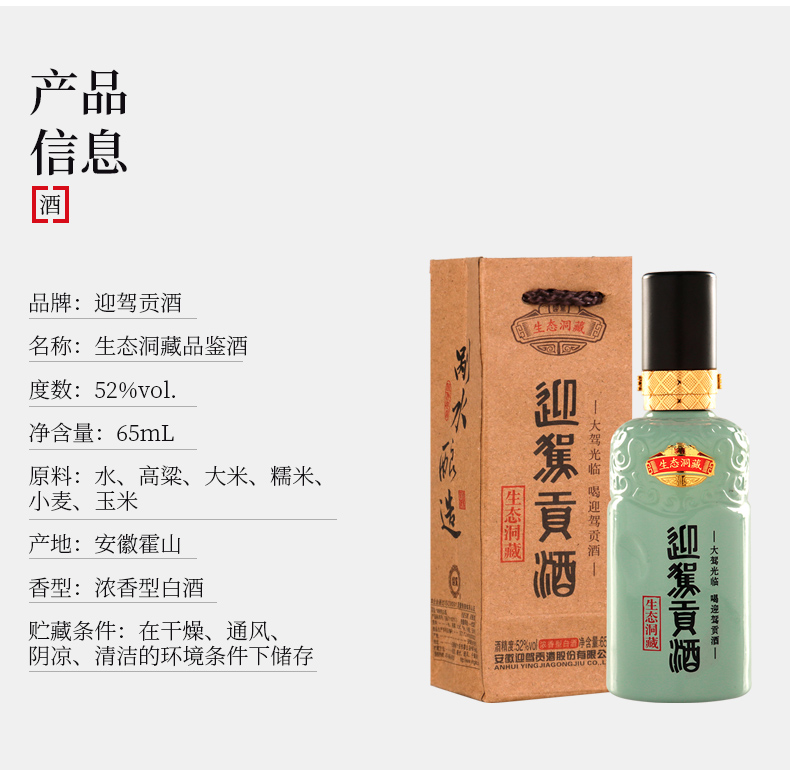 酒厂自营 迎驾贡酒 生态洞藏 品鉴版小酒 52度65ml 小