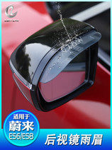 Suitable for new Ulcomes ec6 es6 rearview mirror RAIN BROW es8 REARVIEW MIRROR RAIN SHIELD Rain Shield Rain Shield Rain Shield
