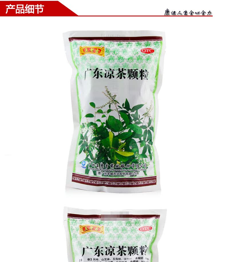 王老吉 广东凉茶颗粒 10g*20袋/袋 清热解暑 感冒发热喉痛口干
