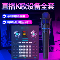 Moran ST10 live broadcast equipment full set of mobile phone computer universal sound card singing microphone set special network Red Anchor fast hand shake sound national k song singing recording call wheat wireless microphone