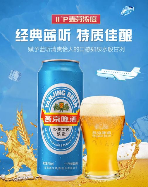 89宝贝描述燕京啤酒官方旗舰店店铺信息我要举报:价格错误优惠券失效