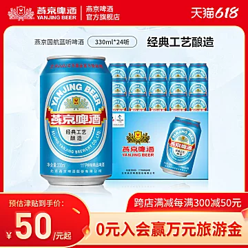 燕京啤酒国航蓝听330ml*24听[10元优惠券]-寻折猪