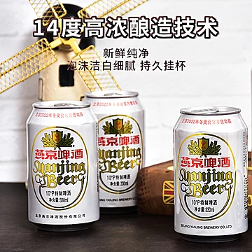 燕京啤酒特制10度白听330ml*24听[21元优惠券]-寻折猪