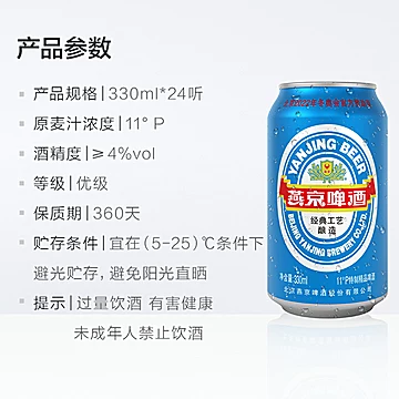 【官旗】燕京啤酒国航蓝听330ml*24听[17元优惠券]-寻折猪