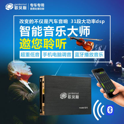 歌贝斯31段dsp大功率Q13汽车音响怎么样极度喜欢感受反馈