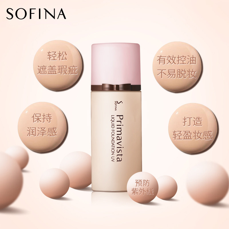 sofina苏菲娜映美美焕防晒轻盈粉底液持久保湿