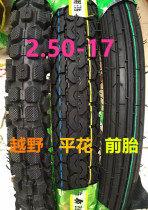 Brand new 2 25 2 50250 2 75 275-17 Bending Beam Car Motorcycle Electric Car Cross-country Tire Outtire