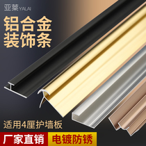 4mm TV integrated background wall panel closing edge strip I-character Yin and Yang corner metal decorative line card strip