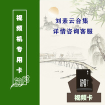 Teacher Liu video machine memory card video TF card