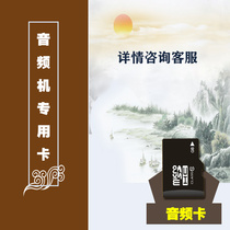 Tao teacher audio player memory card video memory card player special card