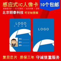 Mingtai Fudan chip IC card Portrait card IC custom portrait card Work card ID card work card