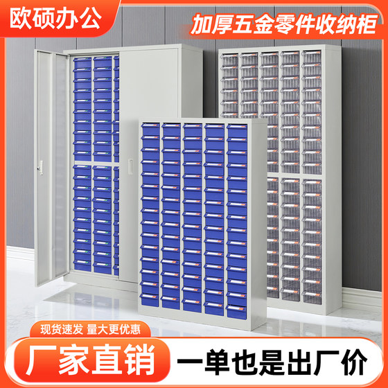 Parts cabinet drawer-type thickening workshop tool cabinet hardware accessories classification storage cabinet electronic component sample cabinet
Parts cabinet drawer-type thickening workshop tool cabinet hardware accessories classification storage cabinet electronic component sample cabinet