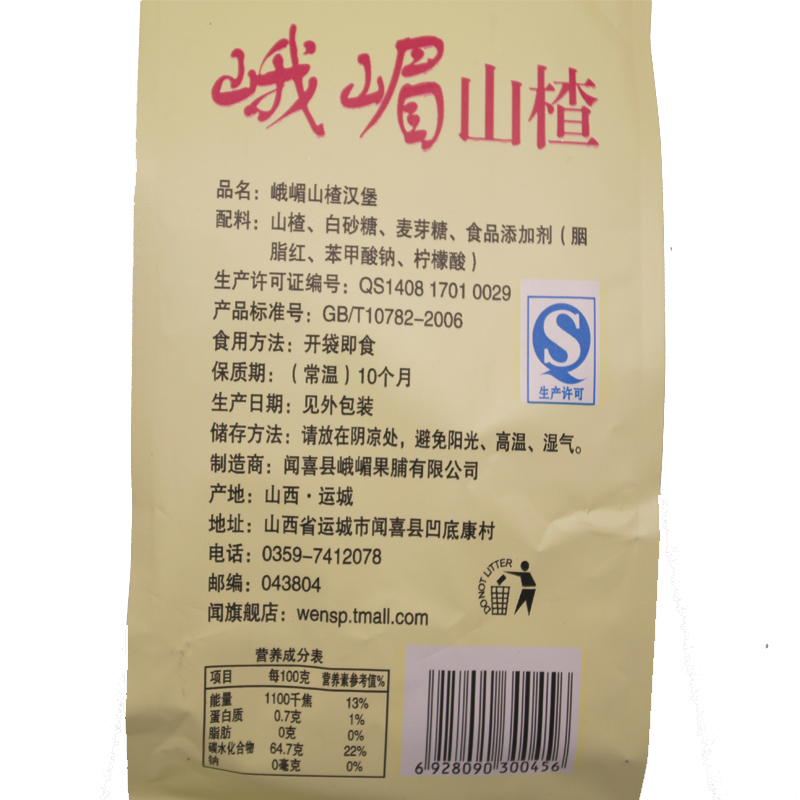 山西特产 闻山楂汉堡600克 酸甜零食 儿童美食 果丹皮 山楂片羹产品展示图2