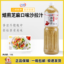 Thyme Salad Juice Bacon Sesame Taste 1 5L Large Bottled Commercial Mixed Vegetables Fruit Vegetable Salad Dressing Salad Dressing