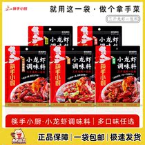 Seafront Scoop Chopsticks Hand Chefs thirteen Scented Savory Spiced Spicy Little Lobster Seasonings Bag Garlic Butter Braised Domestic Sauce