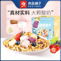 Good Pint Pawn Daily Cereal 400g Ready-to-eat Nut Fruit Yoghurt Fruit Yogurt Oat Nutritious Breakfast for a Drinking Substitute