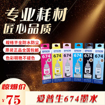 National Epson original ink L801L805L1800L850 printer for 6 color ink T674