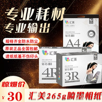 Three Bao Huimei 3r4r5rA4 print Photo Paper 6 inch diamond face photo paper photo photo paper 265g265G