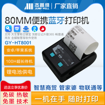 Jiepwei 80MM handheld portable Bluetooth thermal paper bill printer shopkeeper cloud sales Baochang Jie Tong housekeeper