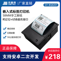 Factory direct 58MM embedded thermal adhesive label Serial Printer support development GY-BQ0201
