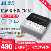 JEPVI 80mm handheld portable Bluetooth thermal printer supports secondary development of MICROCONTROLLER printing module