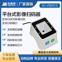 Secondary development scan code payment box WeChat Alipay sweep code cash register supermarket shopping mall cashier Special