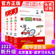 New ces learning method High school language number English General subject excellent ability to catch up with the high score of the grade department to be a bully learning method