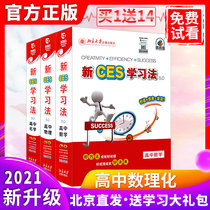 New CES learning method High school mathematics physics and chemistry general subject excellent ability to catch up with the high score of the grade department to do the bully learning method