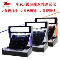 Car invisible car clothes hydrophobic testing machine Transparent film water splashing machine instrument crystal coating display demonstration props