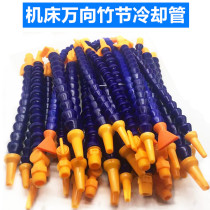 Machine tool cooling water pipe water spray nozzle lathe CNC machining center Universal bamboo pipe pp plastic pipe bending 234 points