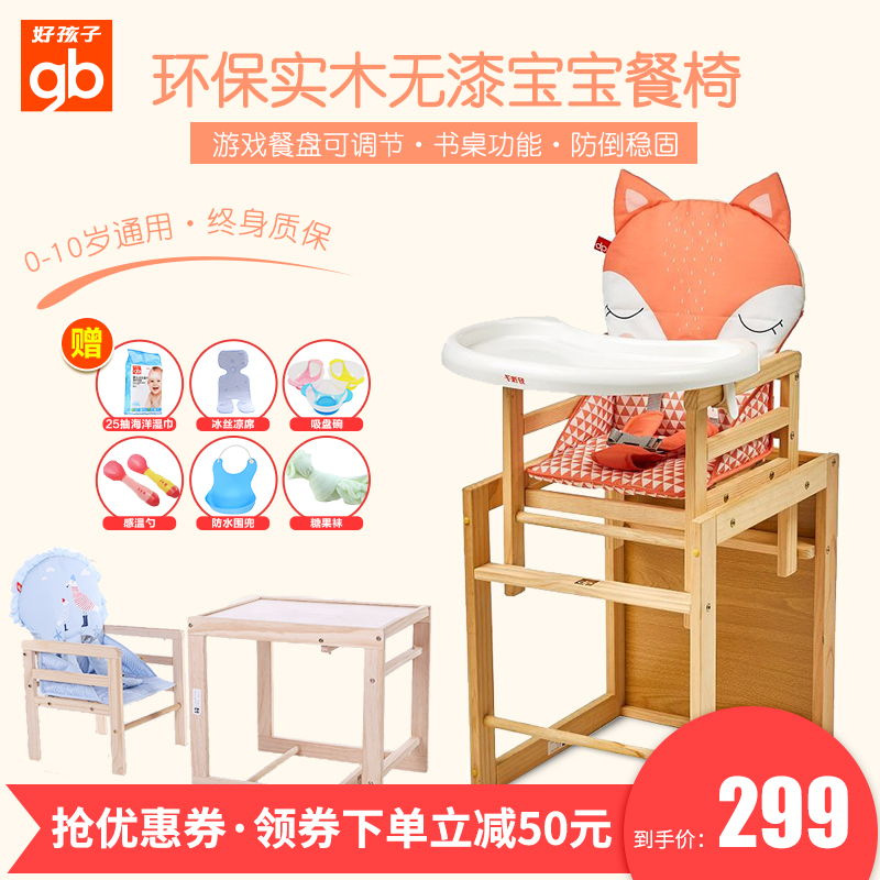 gb好孩子餐椅儿童餐椅实木多功能宝宝餐椅婴儿餐椅吃饭座椅my312