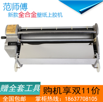 Fan Shifus latest 53cm aluminum alloy stainless steel wallpaper gluing machine wallpaper gluing machine
