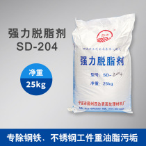Sida SD-204 heavy oil dirt wax scale Steel stainless steel workpiece heavy grease dirt peeling degreasing cleaning agent