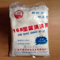Sida special oil removal spirit oil removal powder Strong oil removal and decontamination powder Metal cleaning agent 168