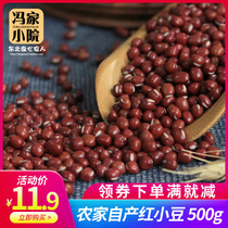 Feng least northeast specialty this year new peasant self-produced adzuki bean (Vigna angularis) xiao hodo red bean 500g