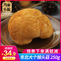 New goods Northeast farm house Hericium Erinaceus dried goods Changbai Mountain specialty Hericium Erinaceus 250g