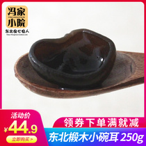Feng Xiaoer small Bowl ear northeast wild Dongning autumn fungus small black fungus dry goods 250g