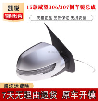 15 North Steam Viwan 306307 reflective mirror assembly New Viwan 306307 rearview mirror inverted car mirror assembly