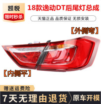 Changan 18 years Comfort DT Rear Tail Lights Rear Taillights Rear rear Rear Lights Steering Lampshades Rear Brake Light Assembly