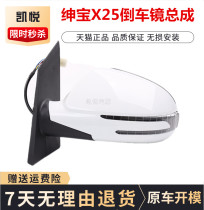 North Steam Saab X25 inverted car mirror assembly rear-view mirror car external mirror left and right viewfinder assembly car accessories positive factory