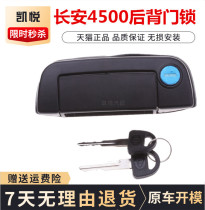Changan Starlight 4500 Star Metropolitan Rainbow 6391 V5 Rear Door Lock Back Door Lock Back Door Handle Outside