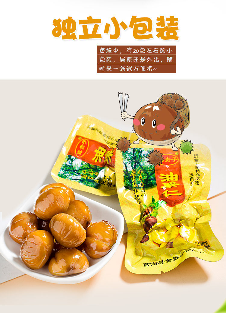 金贵子油栗子仁500g沂蒙山特产莒南板栗仁熟甘甜糯