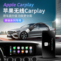 Wired to Wireless carplay box dedicated to Mercedes-Benz C260L E300L GLC S-Class car machine interconnection