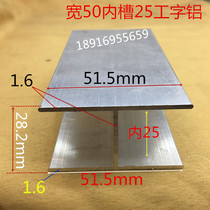 I--grooves 25mm aluminum alloy H groove 52*28*52 inner 25mm slot meter price