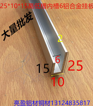 The level of U-SHAPED GROOVE 25*10*15 groove 6mm equilateral triangle U-SHAPED aluminum alloy cladding aluminum profile a rice