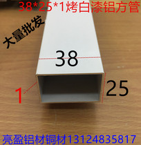 Aluminum alloy square tube 38*25*1 0mm white paint aluminum square tube 38 * 25mm square pass aluminum profile one meter price