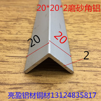 Frosted angle aluminum 20*20 * 2mm aluminum alloy equilateral angle aluminum L type 2cm aluminum edging angle protection one meter price
