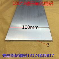 Flat aluminum 100*3 plate aluminum alloy profile decoration 10cm aluminum plate alumina row one rice price
