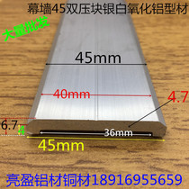 Curtain Wall aluminum profile double press Block 45 Press block glass curtain wall silver white alumina profile thickened compression curtain wall accessories