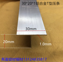 Aluminum alloy T-shaped aluminum 30*20*1 ceiling keel seam pressure Strip T-shaped surface cover shrink seam bead T-shaped aluminum